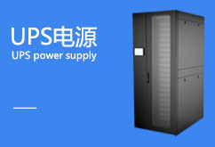 ups電源